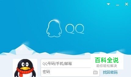 如何查看电脑QQ的版本号？