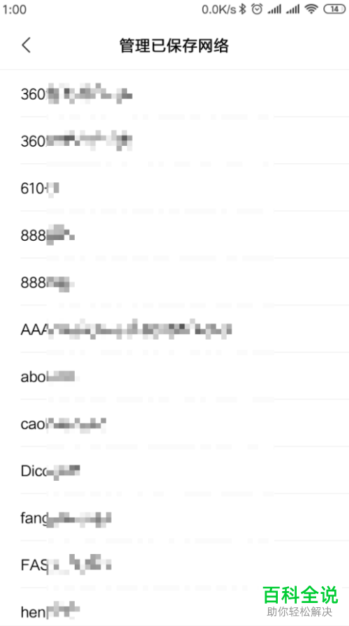 如何查看并清除小米手机中曾连接但却无用的无线网络