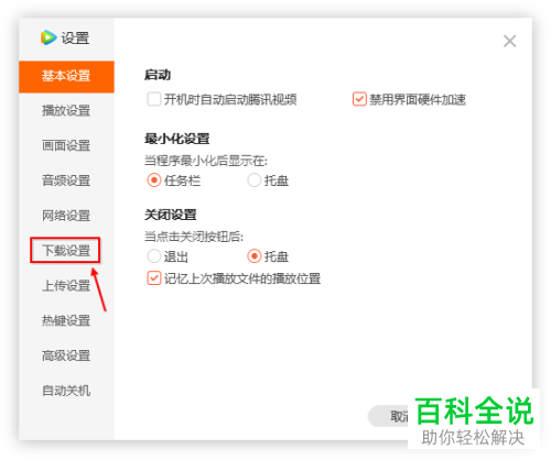 如何查找电脑端腾讯视频中已下载的视频文件？