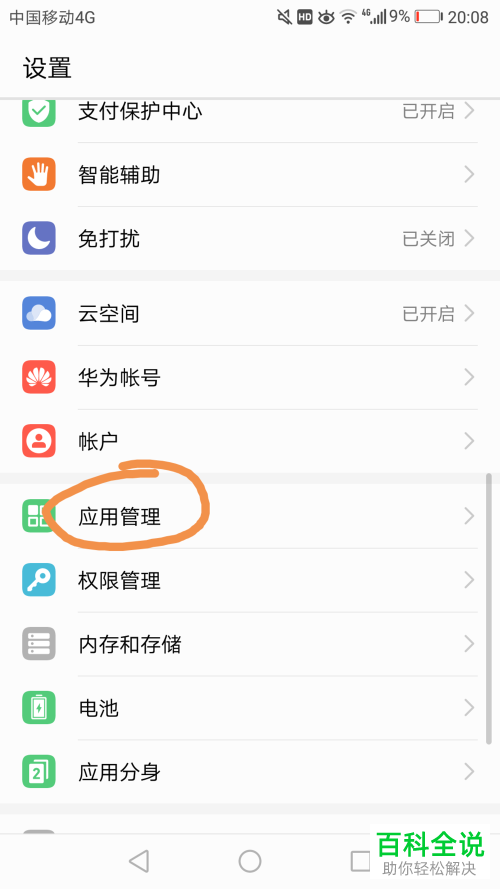 如何处理手机卡顿问题?