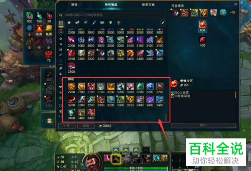 如何查看英雄联盟无法购买装备原因