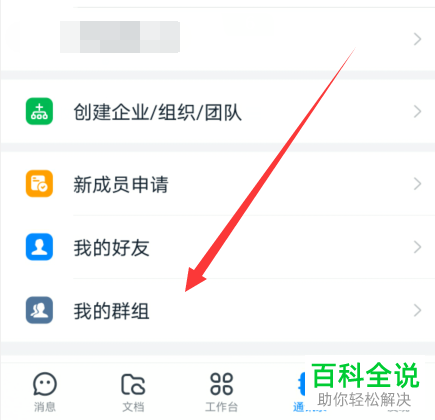 如何查看钉钉群聊回收站文件