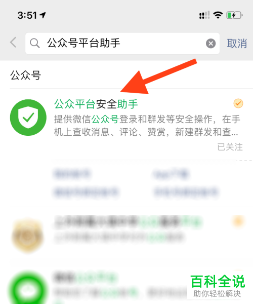 如何查看身份证绑定的微信公众号
