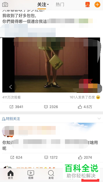 如何才能设置微博APP的微博来源