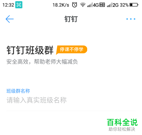 如何创建和加入钉钉班级群以及怎么在群里直播