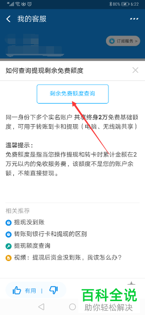 如何查询支付宝提现剩余免费额度