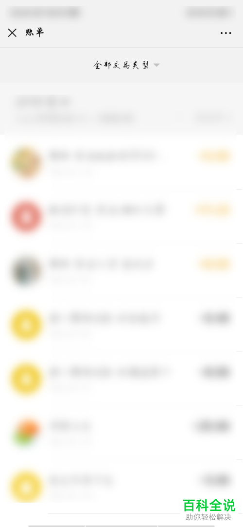 如何查看微信钱包账单详情