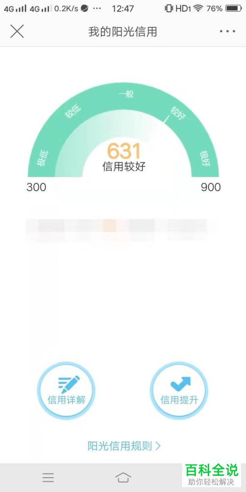 如何查看微博APP中的阳光信用