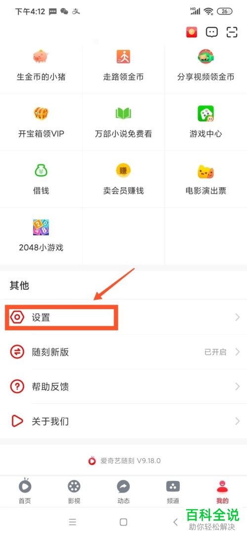 如何查看爱奇艺随刻中的隐私保护技术措施
