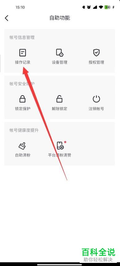 如何查看抖音操作记录