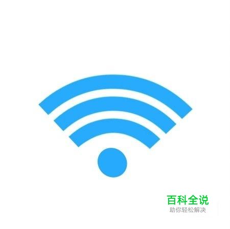 如何查看自家WIFI密码