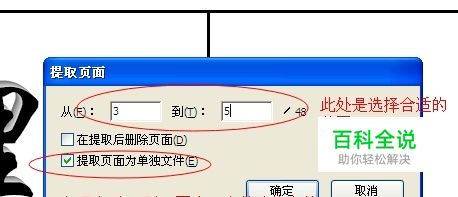 如何从pdf文档中选取部分页面做成单个的pdf文件