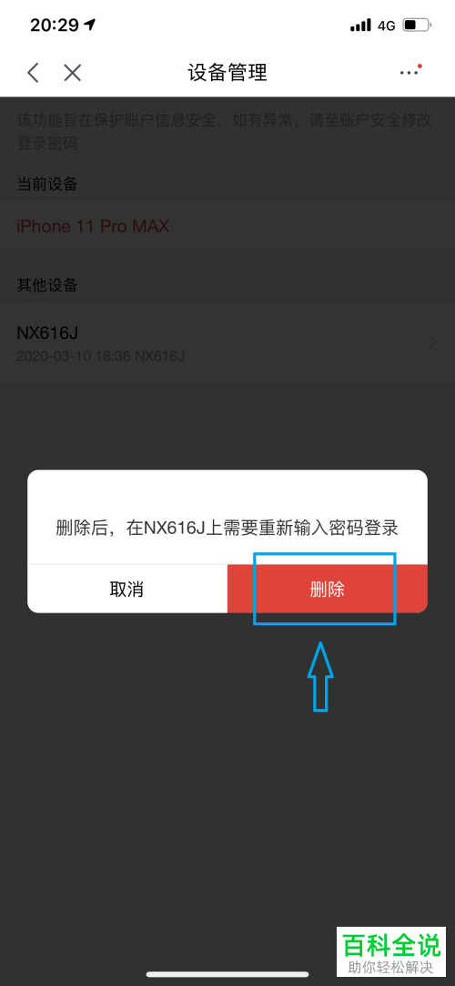 如何查看京东账号的历史登录记录