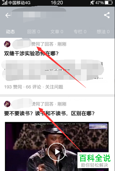 如何查看知乎App点赞记录