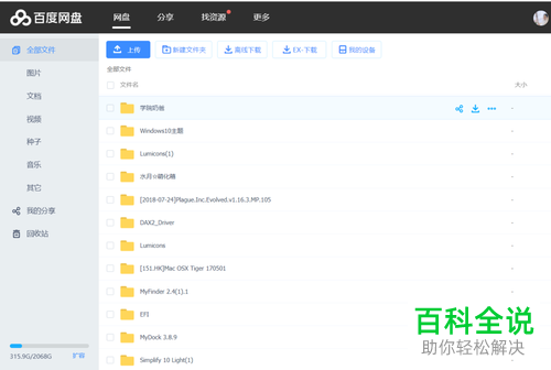 如何查看百度网盘App中分享文件的下载次数和浏览次数