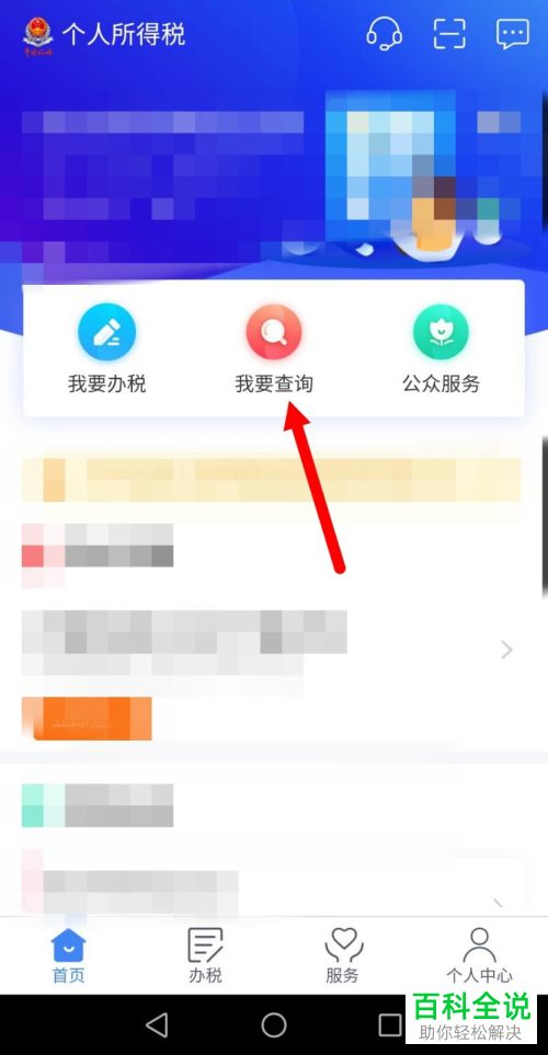 如何查询个人所得税的纳税明细