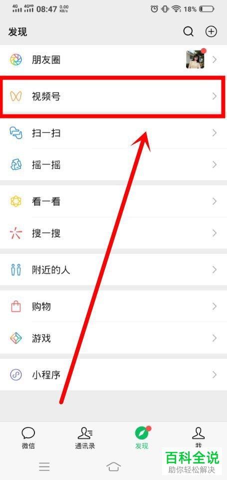 如何创建微信中的视频号