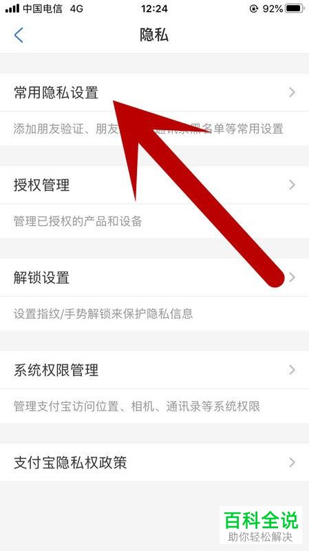 如何查看支付宝APP中的通讯录黑名单