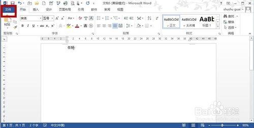 如何创建word文档?创建新word文档五大方法