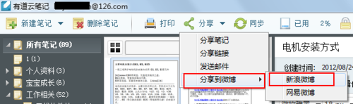 如何充分利用有道云笔记提升工作效率?
