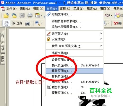 如何从pdf文档中选取部分页面做成单个的pdf文件