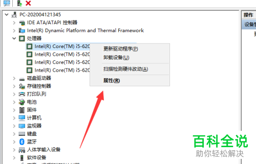 如何查看win10电脑的处理器详情