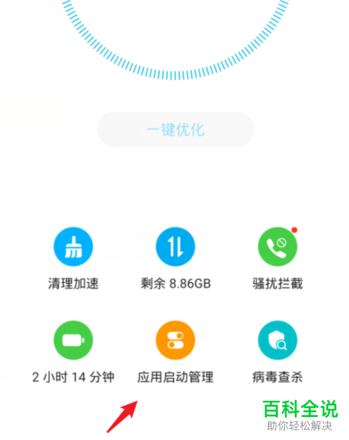 如何查看华为手机中应用的自启动记录