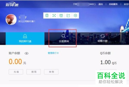 如何查询腾讯财付通的交易账单和钱款去向
