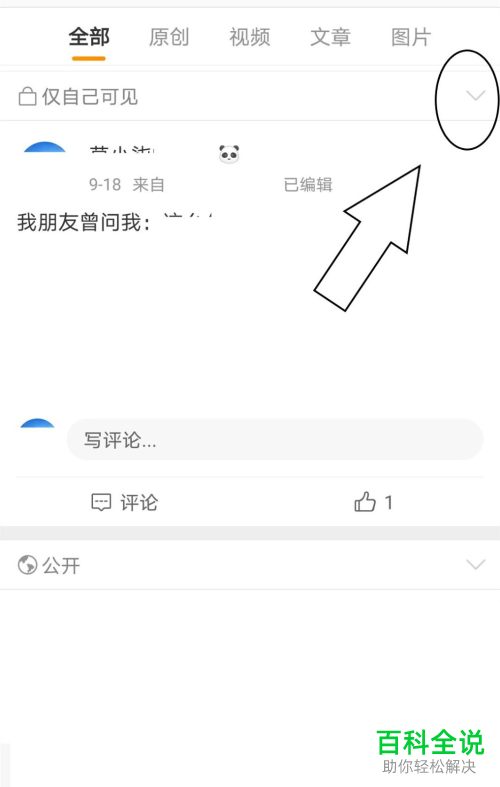 如何查看微博编辑记录