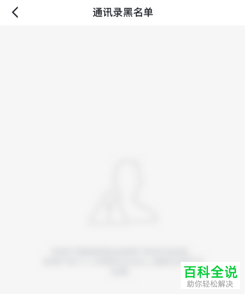 如何查看学习强国通讯录黑名单