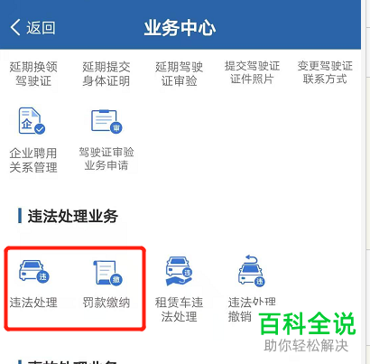 如何处理他人车辆的违章问题