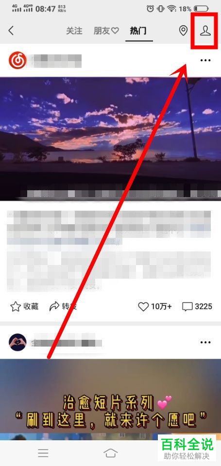 如何创建微信中的视频号