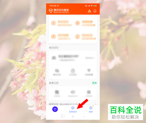 如何查询手机版微信是否出现被盗风险