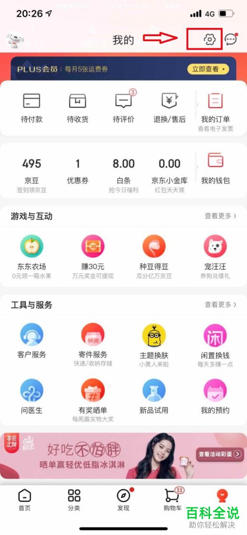 如何查看京东账号的历史登录记录
