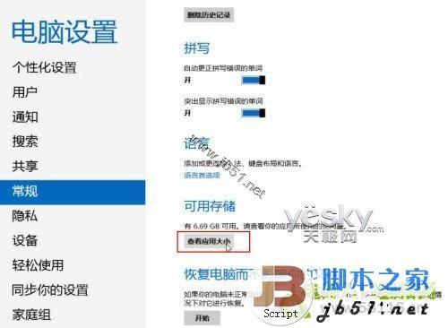 如何查看Windows 8系统中应用所占的空间大小