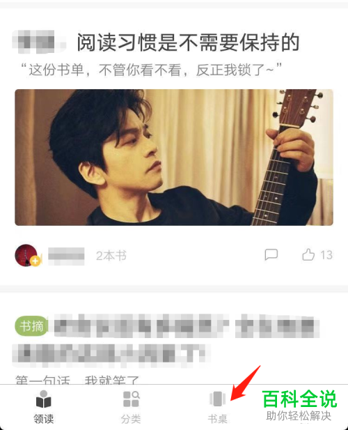 如何查看网易蜗牛读书中的划线笔记