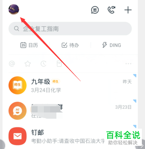 如何查看钉钉新版本的新功能并进行更新