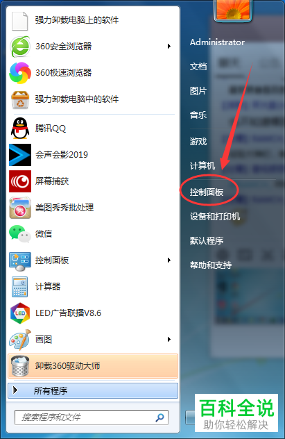 如何查看电脑Realtek音效驱动程序版本