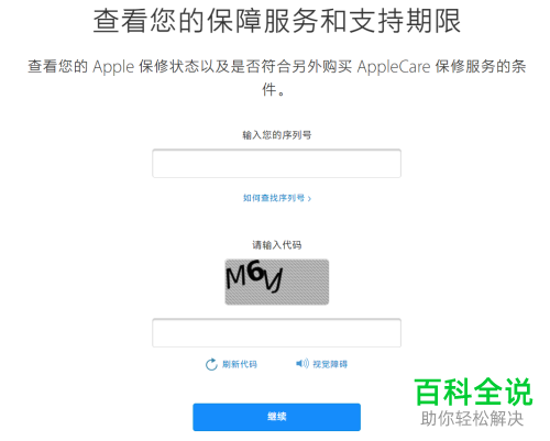 如何查询苹果设备是否正品