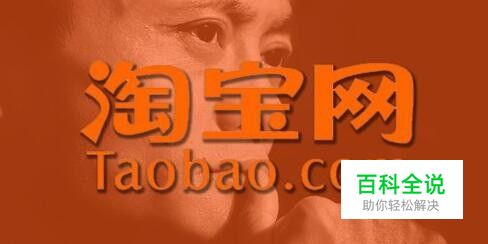 如何查看淘宝账号注册时间