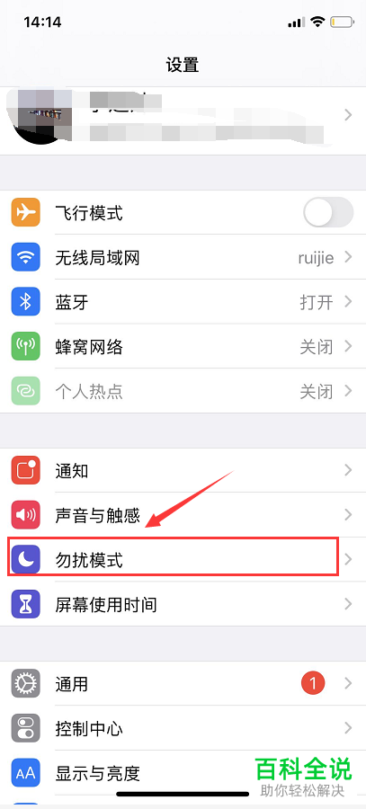 如何查看勿扰模式下手机的自动语音回复内容