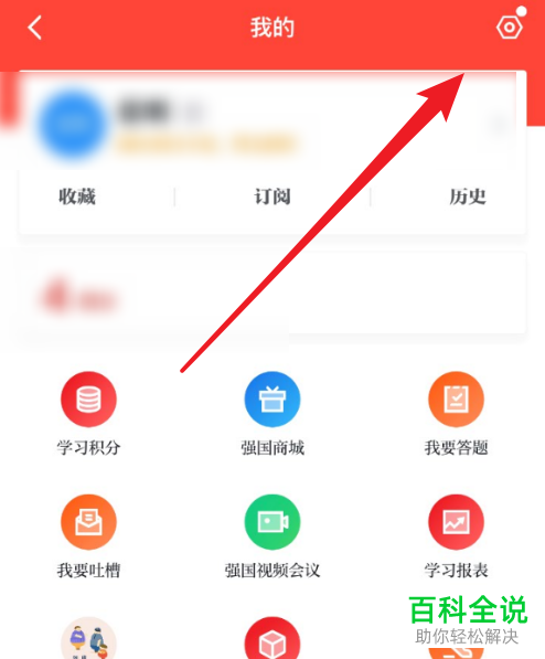如何查看学习强国通讯录黑名单