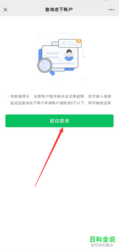 如何查询个人名下的所有微信账号