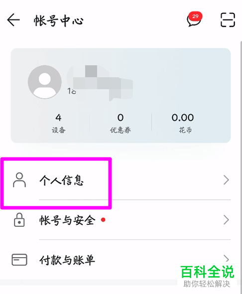 如何查看华为账号信息