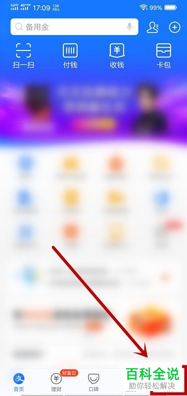 如何查看手机版支付宝中绑定的银行卡列表及明细