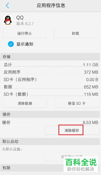 如何查看vivo手机中安装的软件占用内存情况
