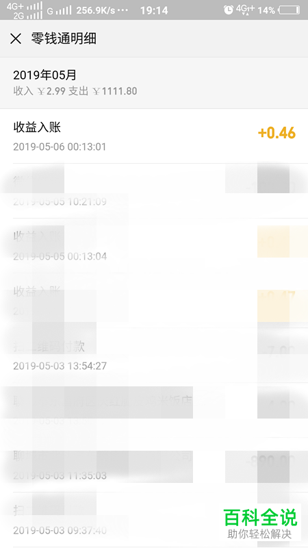 如何查看微信内的零钱通的收益与收益率