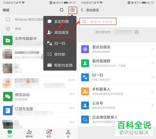 如何查找微信的公众号文章？