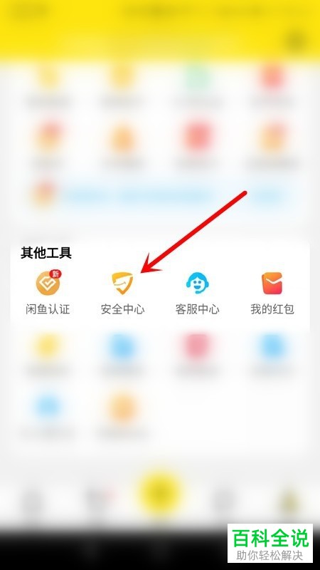 如何查看咸鱼违规记录与违规详情