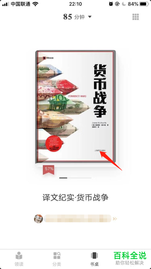 如何查看网易蜗牛读书中的划线笔记